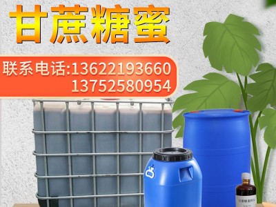 厂家批发甘蔗糖蜜发酵饲料添加剂营养性水产畜牧养殖饲料级液现货图2