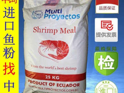 进口厄瓜多尔虾粉 饵料 虾料水产高档料添加剂 进口虾粉图2