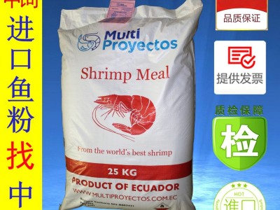 进口厄瓜多尔虾粉 饵料 虾料水产高档料添加剂 进口虾粉图3