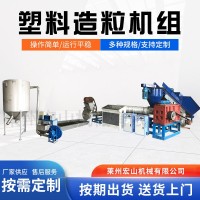批发颗粒再生机ABS PVC HDPEPP珍珠棉破碎造粒废旧塑料造粒机组