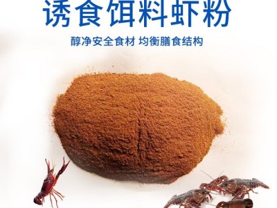 水产养殖动物性饲料虾粉高蛋白 虾味浓郁诱食饵料图2