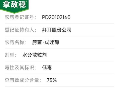 拿敌稳 德国拜耳农药 肟菌酯戊唑醇植物炭疽病白粉病叶斑病杀菌剂图3