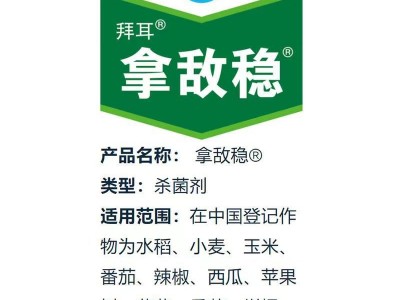 拿敌稳 德国拜耳农药 肟菌酯戊唑醇植物炭疽病白粉病叶斑病杀菌剂图4