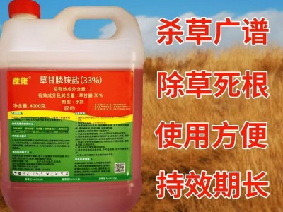 除草剂33%草甘膦铵盐高浓度斩草除根烂根死根瓶装厂家直销批发图3