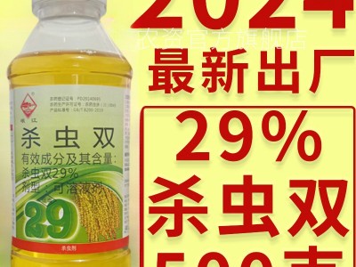 岷江29%杀虫双虫卵双杀除虫剂正品高浓度农药水稻专用杀虫剂大全图3