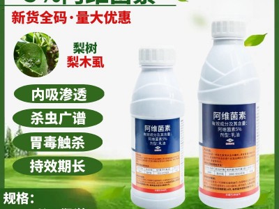 邦赛克5%阿维菌素茵素高浓度农药杀虫剂除虫大全正品果树梨树木虱图4