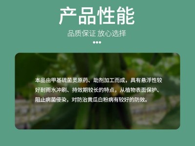 邦赛克70%甲基硫菌灵杀菌剂甲基硫灵菌黄瓜白粉病农药正品旗舰店图3
