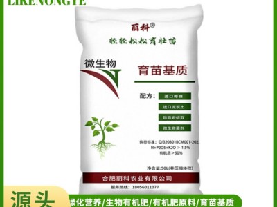 花卉i蔬菜种树育苗基质营养土 珍珠岩有效活性菌 现货现售图4