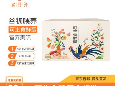 鸡蛋这时光可生食鲜蛋30枚新鲜无菌农产品礼盒装日料溏心蛋批发图5