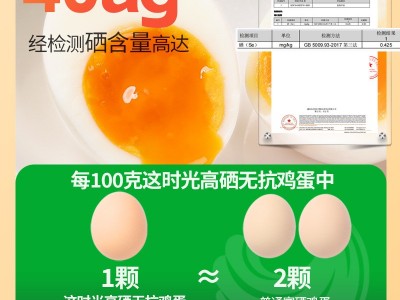 这时光鲜鸡蛋高硒可生食鸡蛋溏心蛋新鲜鸡蛋批发30枚礼盒整箱包邮图3