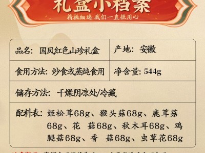 山珍菌菇干货礼盒包邮年货中秋大礼包红枣桂圆羊肚菌汤包节日礼品图2