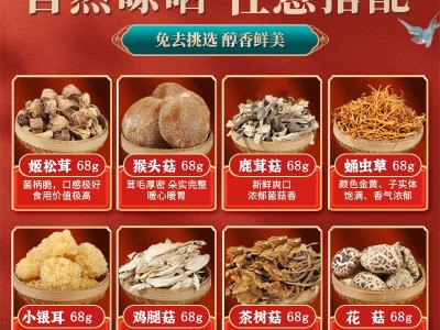 山珍菌菇干货礼盒包邮年货中秋大礼包红枣桂圆羊肚菌汤包节日礼品图3