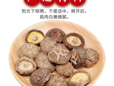 【精选香菇】干货肉厚去脚一口菇煲汤炖菜食材无硫烘干不开伞图3