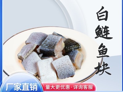 冷冻鱼块批发代发白鲢鱼块鱼中段淡水鱼食堂餐饮酒店商用速冻鱼排图1