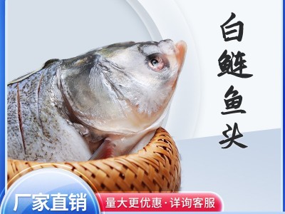 白鲢鱼头,酒店餐饮供应调理淡水鱼开背鱼头 厂家批发 预制菜原料图2