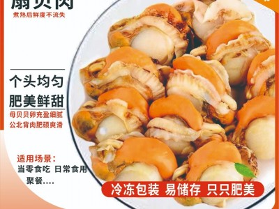 精选特大扇贝肉200g/袋*10袋无泥无沙净重无冰新鲜速冻鲜活扇贝肉图2
