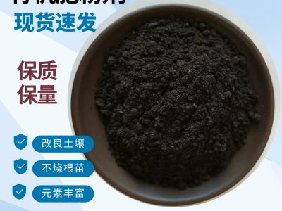 生物有机肥 粉状 疏松改良土壤 不烧根苗 果蔬农作物通用图3