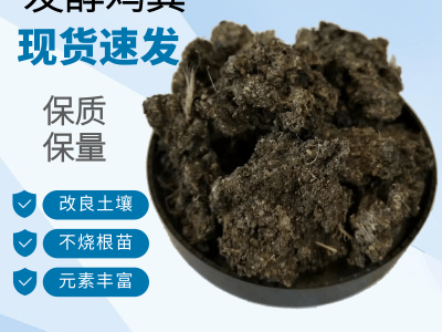 农家种植有机肥发酵鸡粪 土地改良项目专用肥 春丰图2