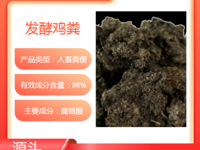 农家种植有机肥发酵鸡粪 土地改良项目专用肥 春丰图3