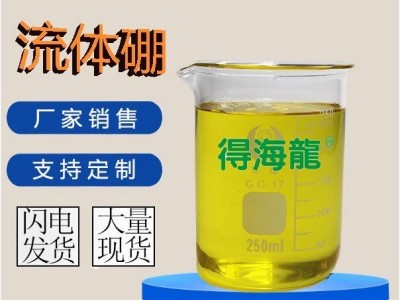 原料供应 硼肥 流体硼 150g/l 果树蔬菜保花保果 花芽分化图4