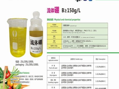 原料供应 硼肥 流体硼 150g/l 果树蔬菜保花保果 花芽分化图2