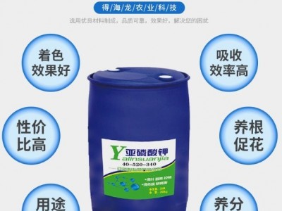 原料供应 亚磷酸钾 液体高钾肥 高磷杀菌消毒使用 得海龙图4