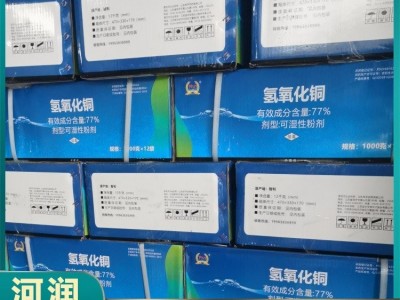 氢氧化铜 创新性杀菌剂 可喷雾可冲施 用于细菌性角斑病 溃疡病 霜霉病图4