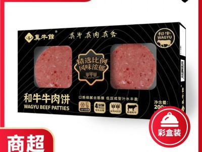 真牛馆和牛牛肉饼彩盒装商超供应汉堡饼定制牛肉超市送礼卖场礼盒图2