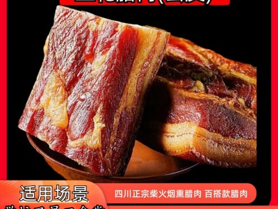 四川特产腊肉土猪五花肉农家自制烟熏腊肉去皮五花腊肉一件代发图3