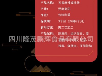 川味香肠四川特产烟熏腊肠麻辣五香农家香肠餐饮门店供货支持代发图5