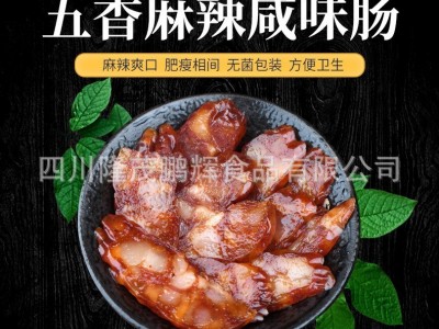 川味香肠四川特产烟熏腊肠麻辣五香农家香肠餐饮门店供货支持代发图3