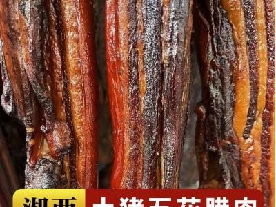 湖南烟熏腊肉农家烟熏肉后退特产非四川腊肉500g重庆腊肉批发图3