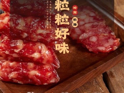 广东广州特产岭南粒肠腊肠经典粒粒肠香肠餐饮商用专供一件代发图3