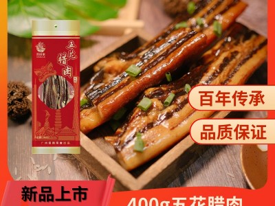 400g五花腊肉广州特产广式腊肉正宗土猪中方肉商用送礼图3