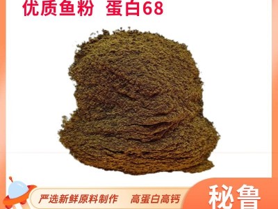 秘鲁超级鱼粉 厂家现货68个蛋白鸡鸭猪用畜禽水产饲料 优质红鱼粉图5