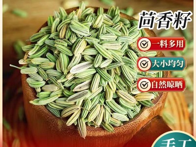 小茴香籽散装可药材用茴香香料荤香炖羊肉调料 可打小茴香粉图2