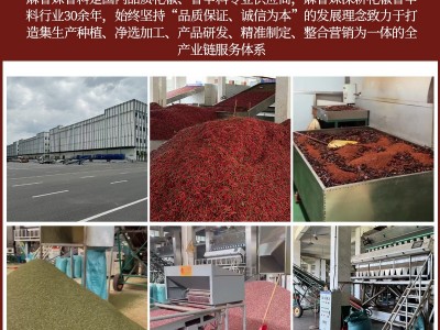 批发武都花椒汉源大红袍四川茂纹红花椒面重庆青花椒韩城干花椒粒图2