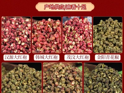 批发武都花椒汉源大红袍四川茂纹红花椒面重庆青花椒韩城干花椒粒图3