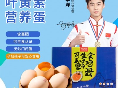 可生食富硒 叶黄素无沙门氏菌溏心蛋新鲜鸡蛋现捡现发图2