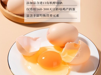 可生食富硒 叶黄素无沙门氏菌溏心蛋新鲜鸡蛋现捡现发图1
