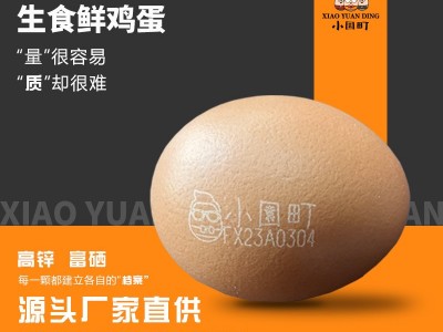 小園町一枚好鸡蛋红心无抗富硒可生食蛋糖心香糯无菌蛋图2