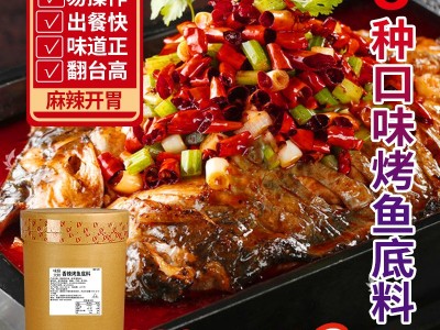 万州烤鱼底料香辣烤鱼料纸包鱼藤椒烤鱼调料烤鱼酱料腌料烤鱼料图3