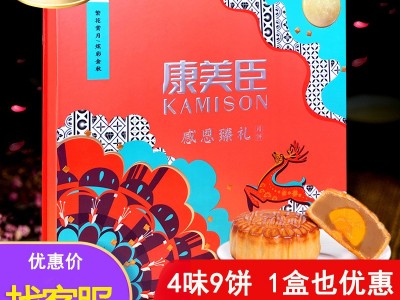 2024中秋节月饼礼盒康美臣感恩臻礼广式蛋黄莲蓉多口味新式糕点团图1