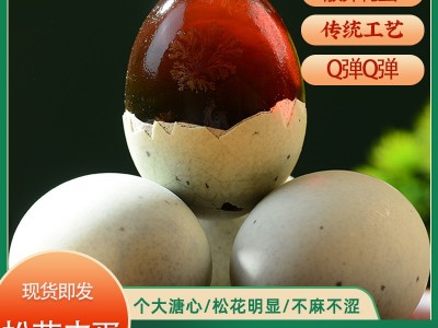 批发松花皮蛋湖北特产20枚装新鲜无铅工艺溏心蛋散养鸭蛋大厂品质图2