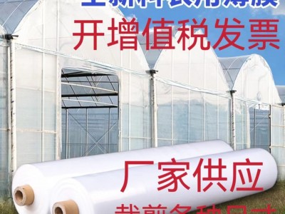pe透明防雨防尘塑料大棚膜 加厚隔热农用养殖无滴膜 白色保温薄膜图2