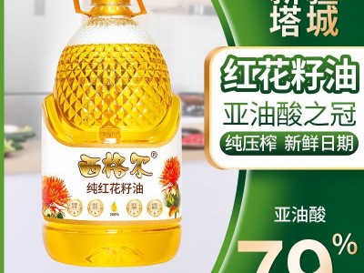 西格尔新疆西格尔食用红花籽油5升一级压榨新疆塔城纯红花籽油5L图3