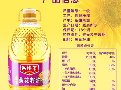 新疆塔城鲜榨原香葵花籽油5L 食用油葵花仁油压榨葵花油5升包邮图2