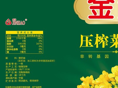 金浩压榨菜籽油5L食用油图4