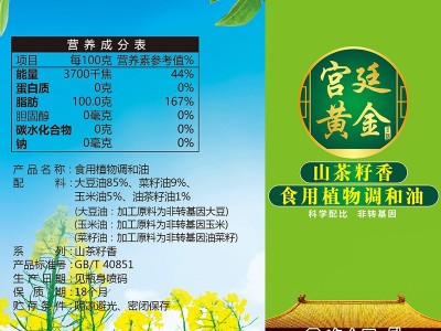 金浩山茶籽香调和食用油5L图4