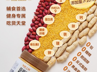 戈壁工坊源头工厂直供亚麻籽仁颗粒花生酱宝宝辅食训练健身餐图3